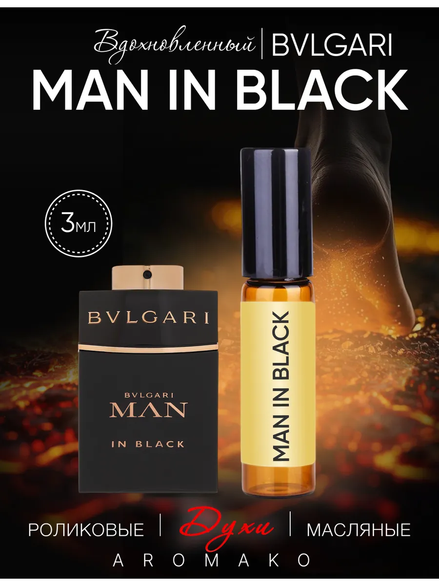 Масляные духи — по мотивам Bvlgari Man in Black (Bvlgari), 3 мл