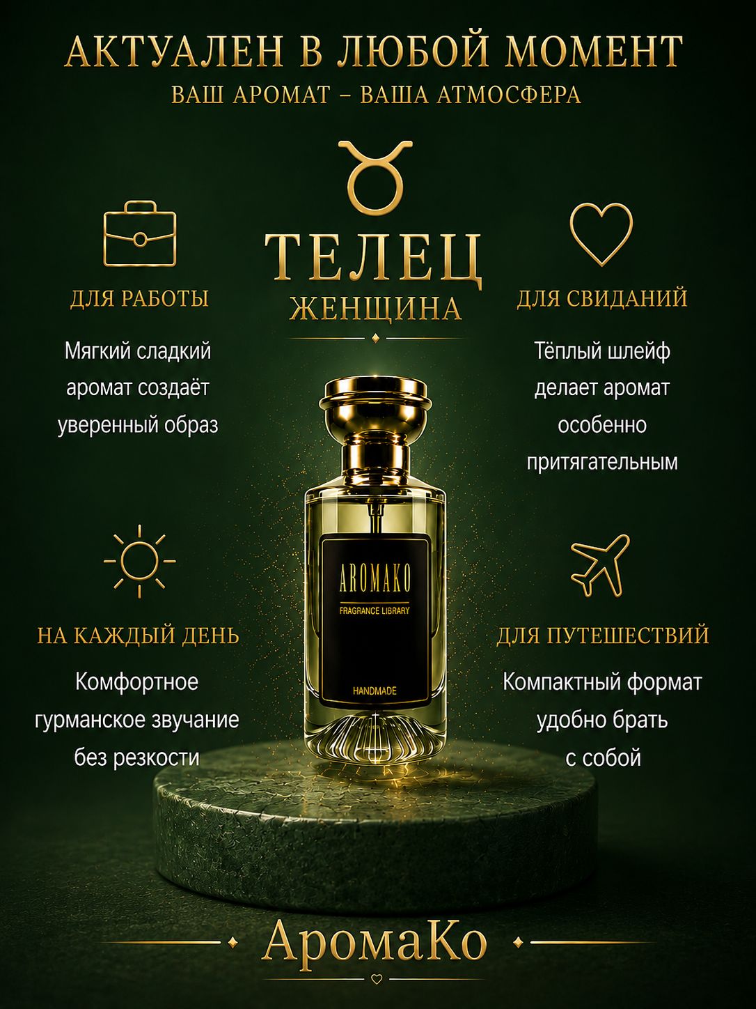 Телец — для неё, 30 мл
