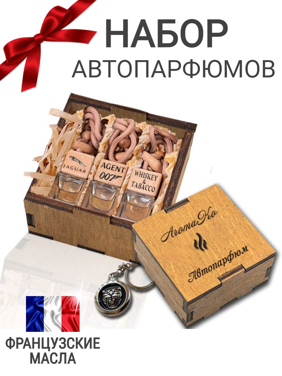 Подарочный набор автопарфюма «Агент 007, Виски и Табак, Ягуар», 3 шт