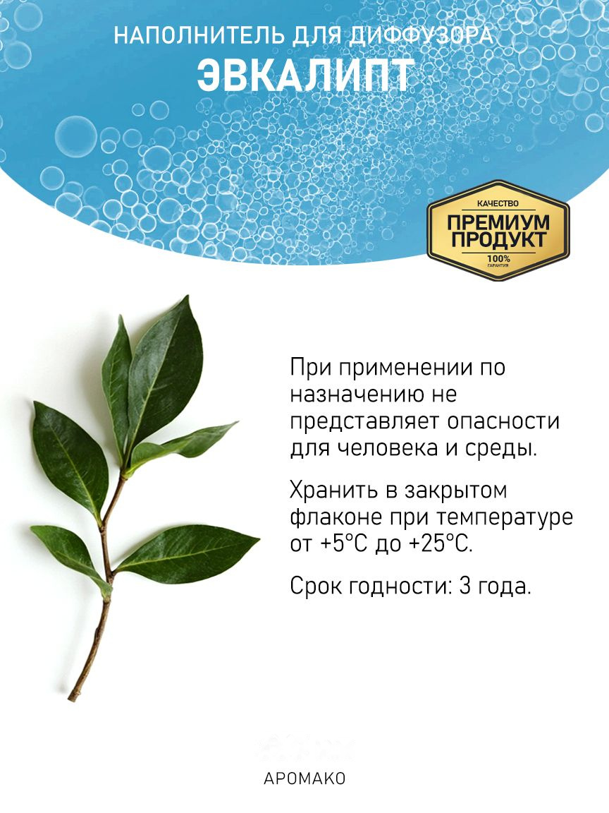 ЭВКАЛИПТ 100 мл