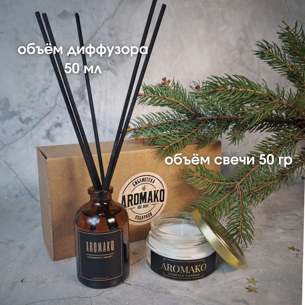 Подарочный набор AromaKo «Апельсин и корица + Тёплый багет», диффузор + свеча