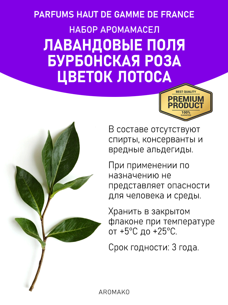 Подарочный набор аромамасел «Лавандовые поля + Бурбонская роза + Цветок лотоса», 3 × 5 мл