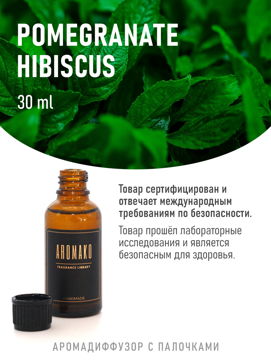 Ароматическое масло для бани «Гранат и Гибискус»