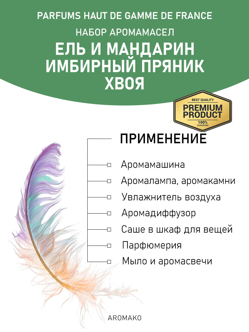 Подарочный набор аромамасел «Ель и мандарин + Имбирный пряник + Хвоя», 3 × 5 мл