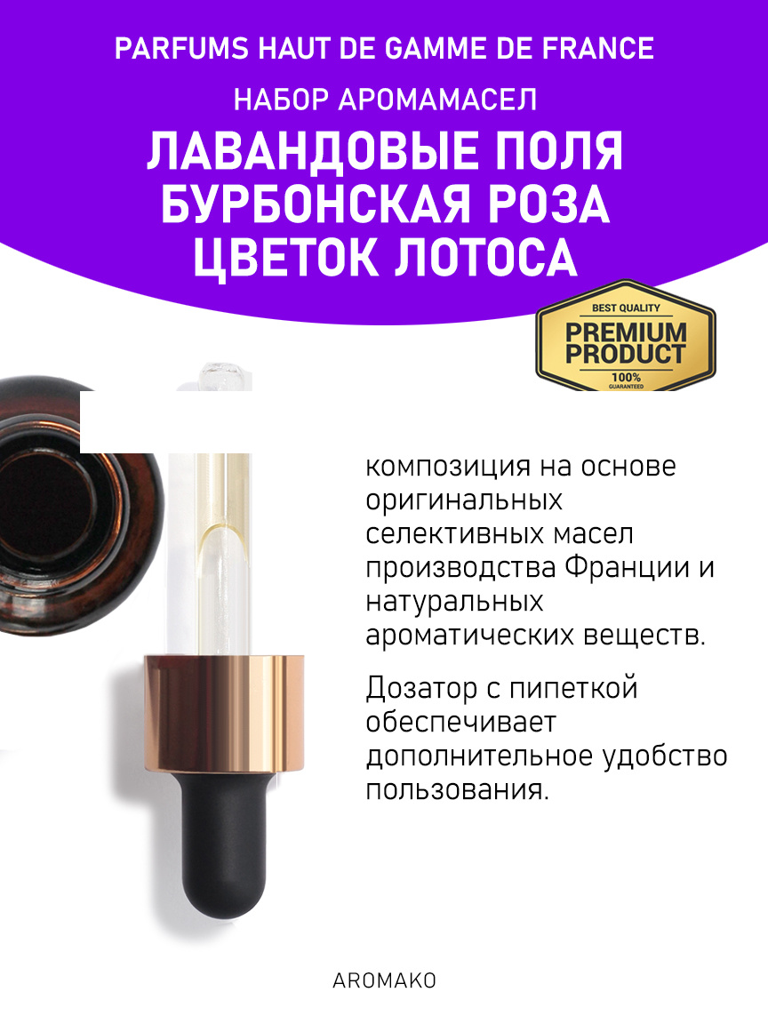 Подарочный набор аромамасел «Лавандовые поля + Бурбонская роза + Цветок лотоса», 3 × 5 мл
