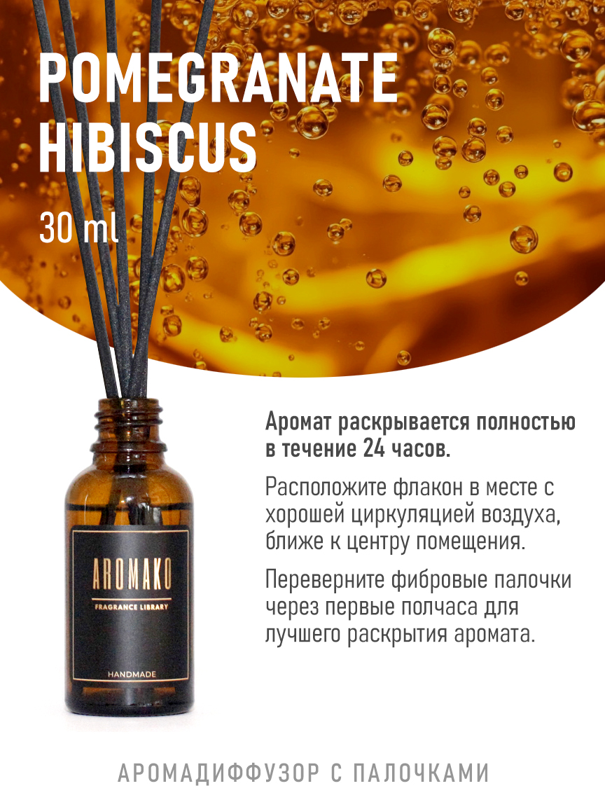 Ароматическое масло для бани «Гранат и Гибискус»
