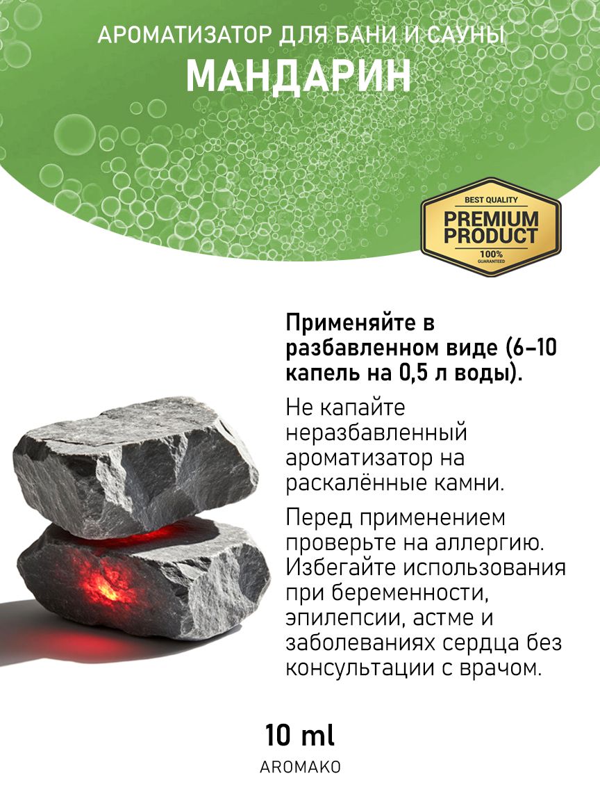 Ароматическое масло для бани «Мандарин», 10 мл