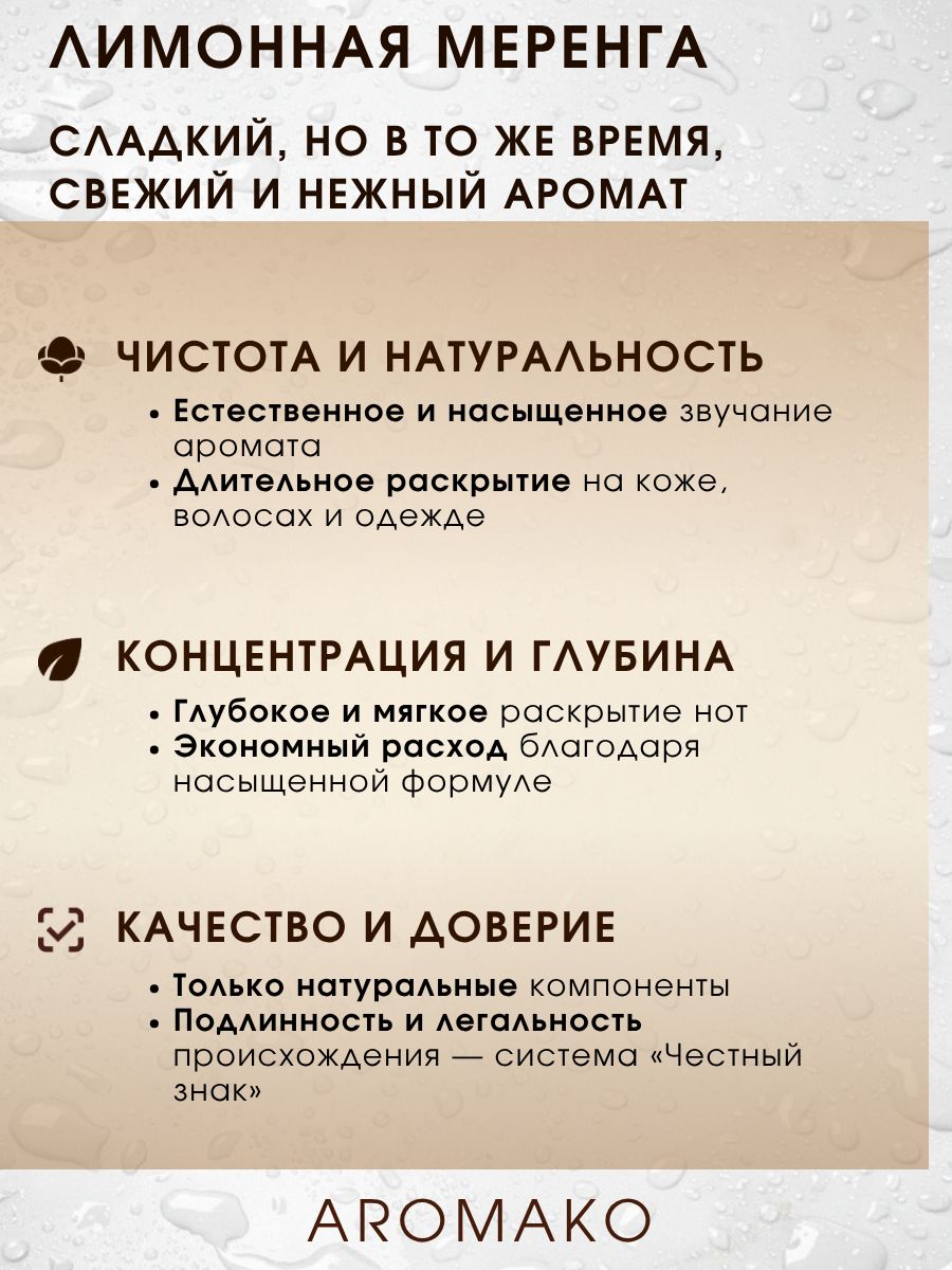 Парфюм — ЛИМОННАЯ МЕРЕНГА, 15 мл