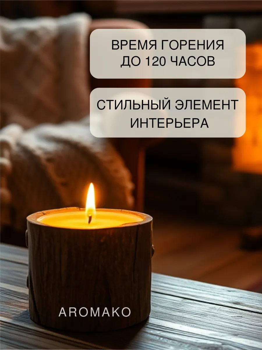 Аромасвеча AromaKo «Табак и ваниль» в дереве