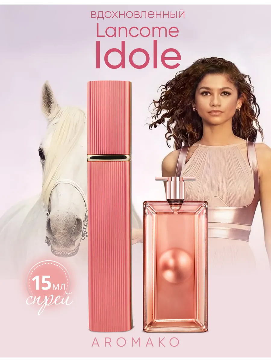 Парфюм — по мотивам по мотивам Lancome Idole, 15 мл