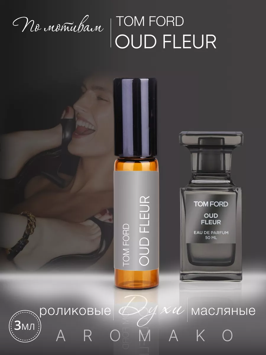 Масляные духи — по мотивам Tom Ford, Oud Fleur, 3 мл