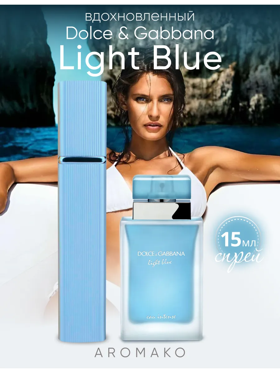Парфюм — по мотивам по мотивам Light Blue D&G, 15 мл