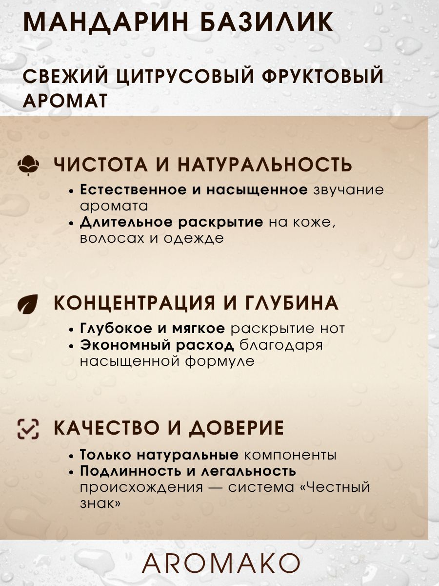 Парфюм — МАНДАРИН БАЗИЛИК, 15 мл