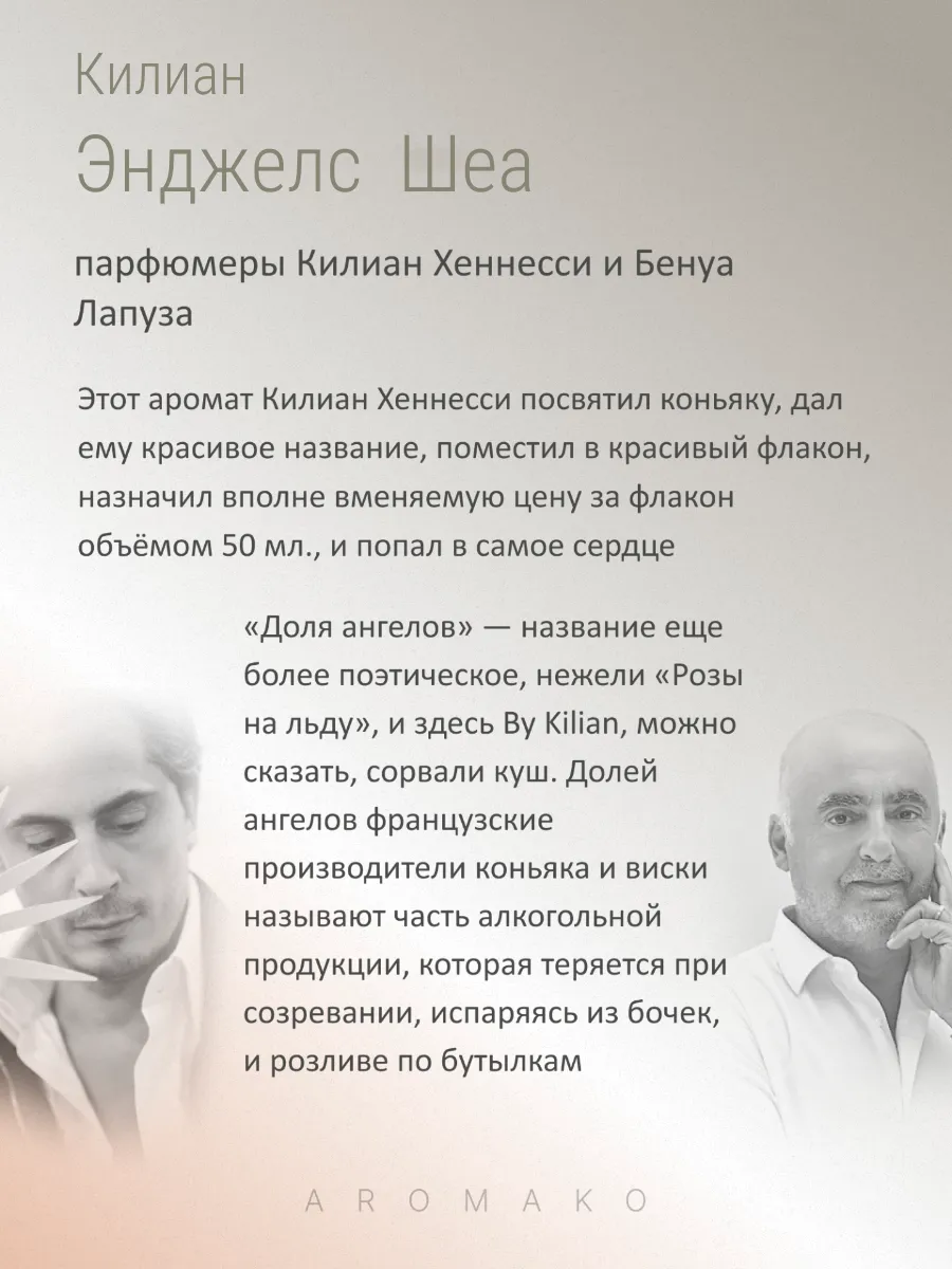 Парфюм — по мотивам ПО МОТИВАМ КРЫЛЬЯ АНГЕЛА ANGELS' SHARE, 15 мл