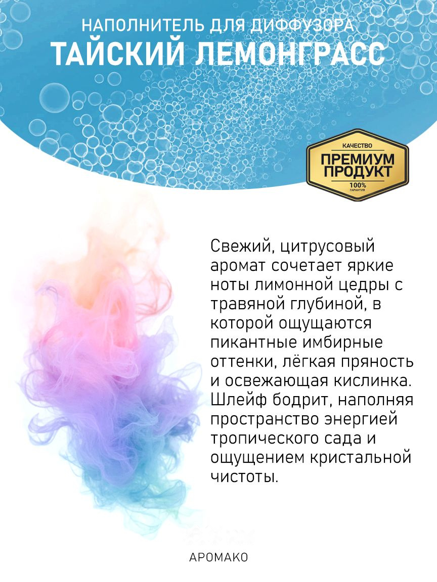 ТАЙСКИЙ ЛЕМОНГРАСС 100 мл