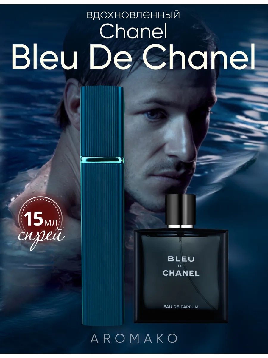 Парфюм — по мотивам по мотивам Bleu De Chanel, 15 мл