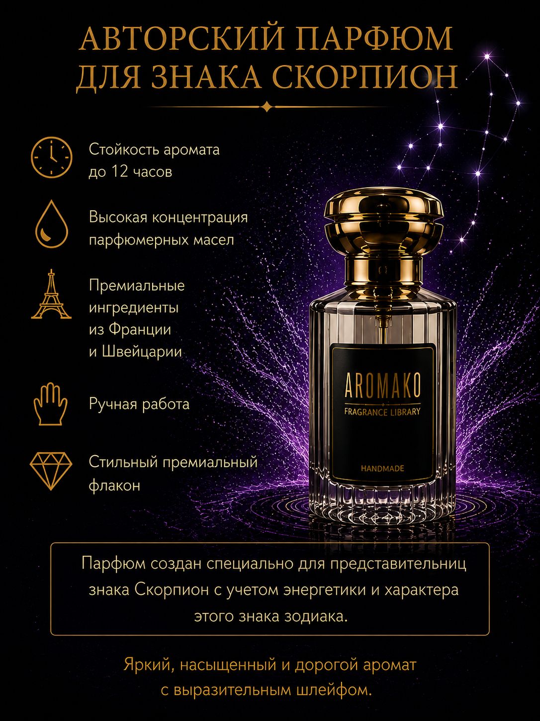 Скорпион — для неё, 30 мл