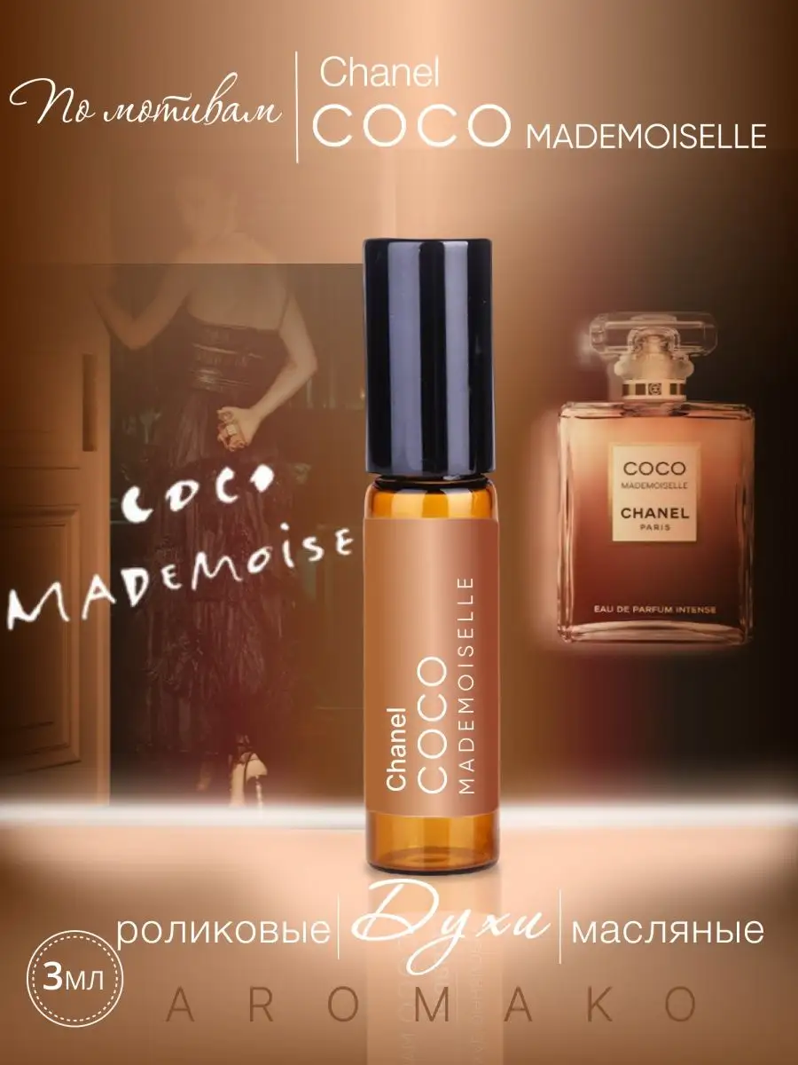 Масляные духи — по мотивам Coco Mademoiselle, Chanel, 3 мл