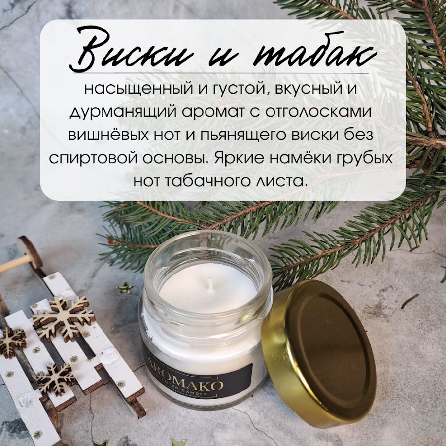 Подарочный набор AromaKo «Сандал и ветивер + Виски и табак», диффузор + свеча