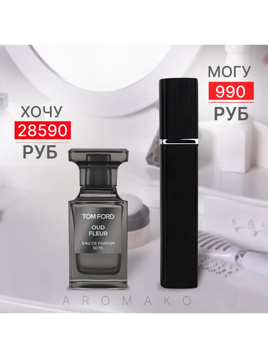 Парфюм — по мотивам ПО МОТИВАМ УД ФЛЁР OUD FLEUR, 15 мл