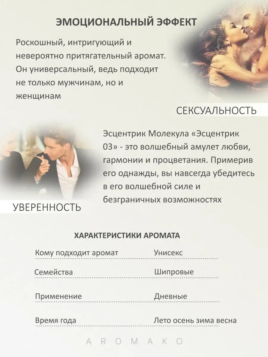 Масляные духи — по мотивам Escentric Molecules Escentric 03, 3 мл