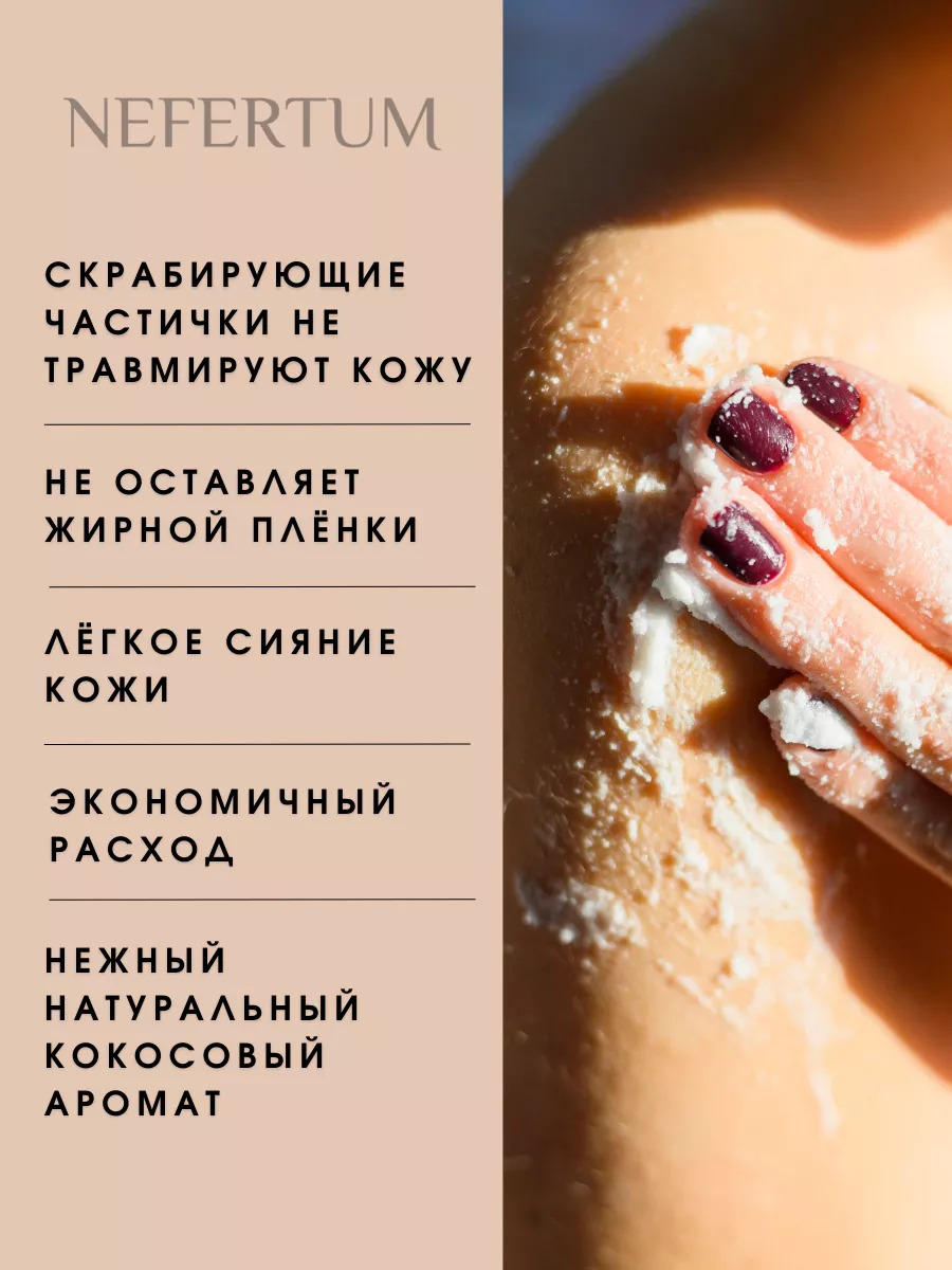 Солевой скраб для тела без отдушек, кокосовая стружка