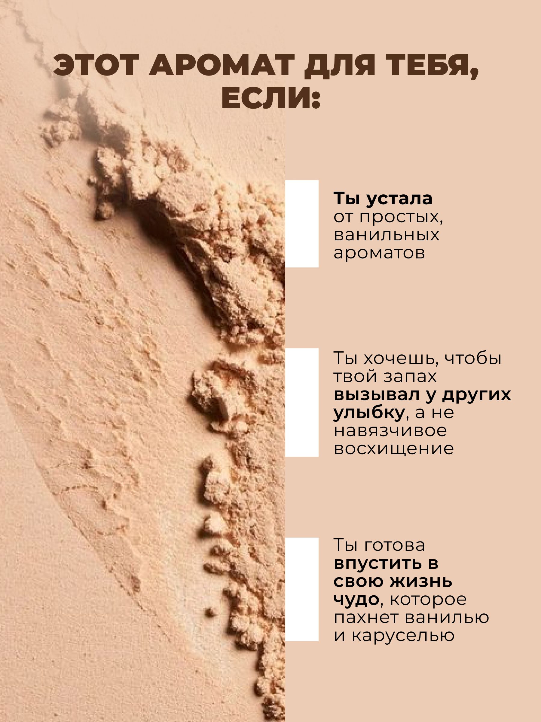 "ПУДРА & ШЁЛК — 30 мл