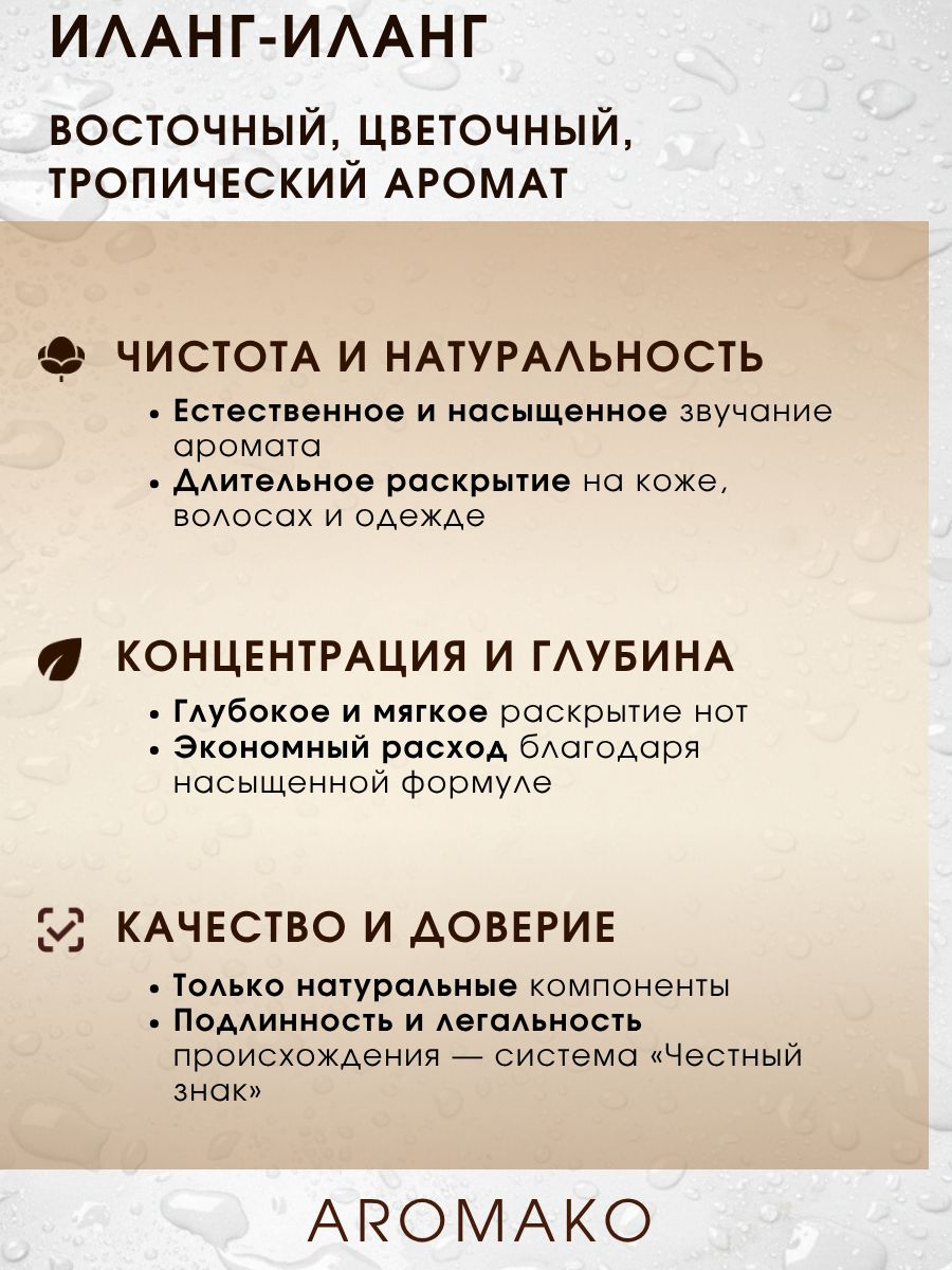 Парфюм — ИЛАНГ-ИЛАНГ, 15 мл