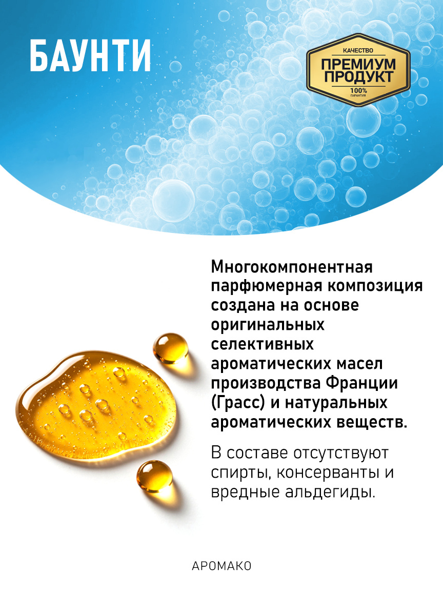 Аромадиффузор «Баунти»