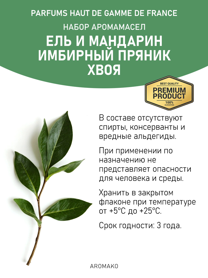 Подарочный набор аромамасел «Ель и мандарин + Имбирный пряник + Хвоя», 3 × 5 мл