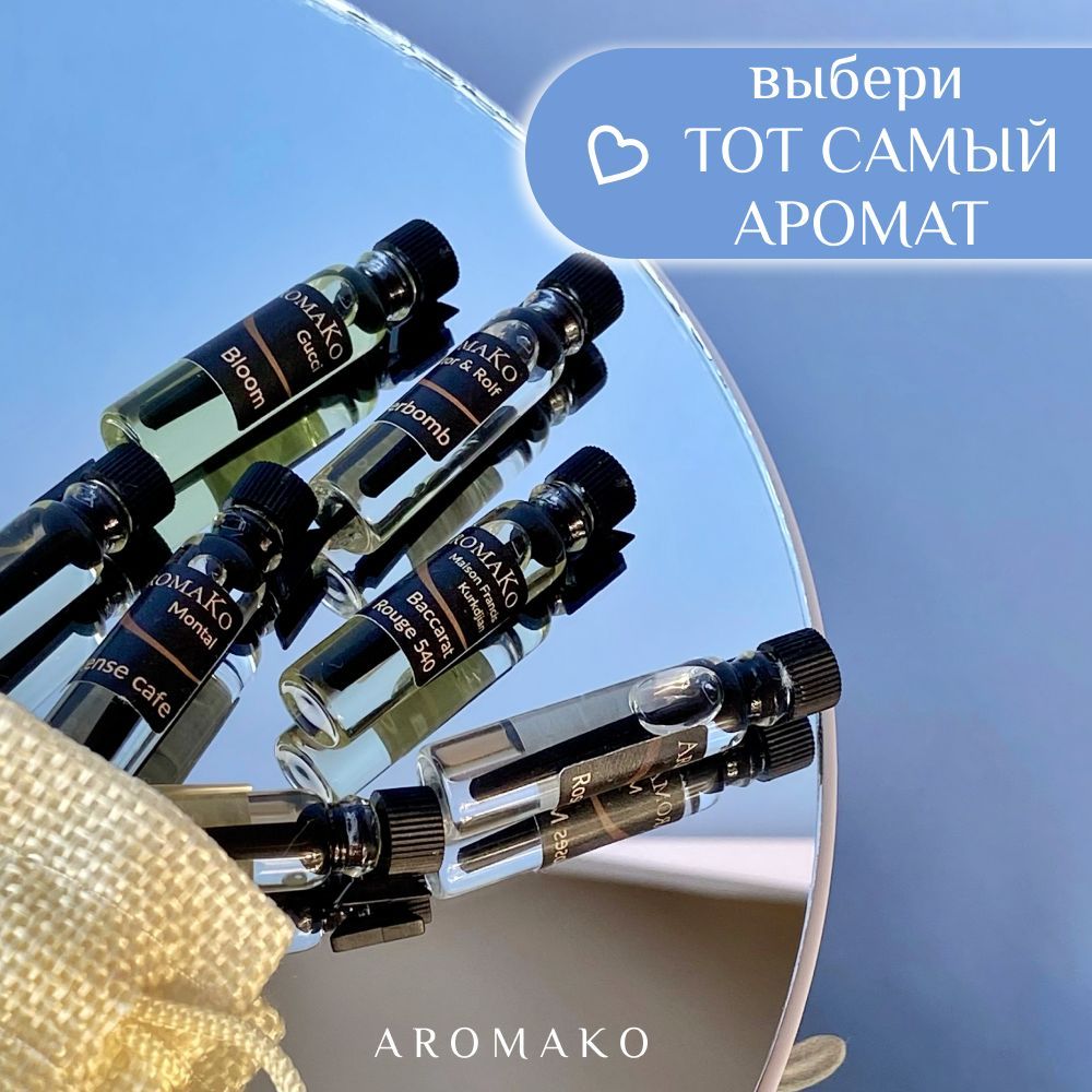 Набор №8 фиолок масляных духов женских и мужских ароматов по 1,5 мл. ТОП духи, парфюм AROMAKO