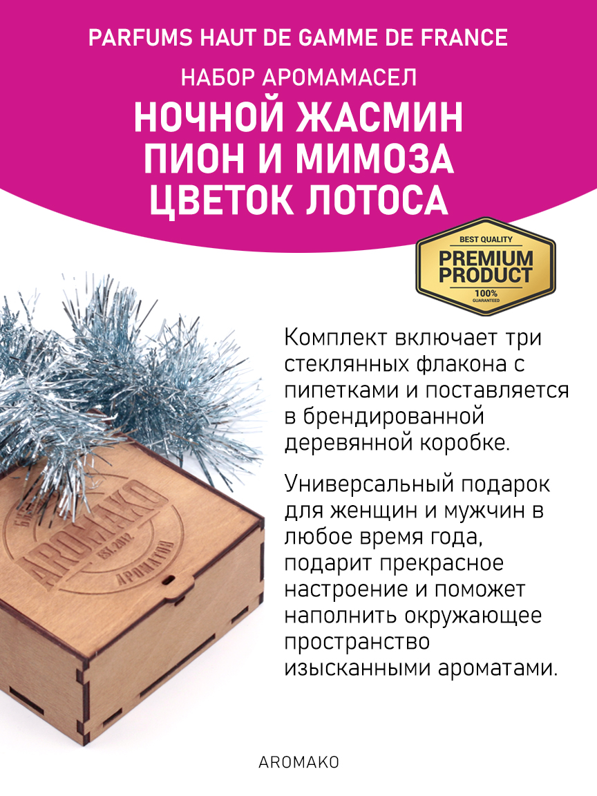 Подарочный набор аромамасел «Ночной жасмин + Пион и мимоза + Цветок лотоса», 3 × 5 мл